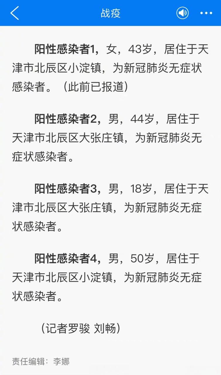 天津阳性感染者已结束30地_天津阳性病例