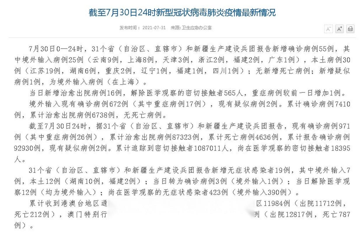 【31个省份新增确诊24例含本土19例_31省份新增确诊病例24例】