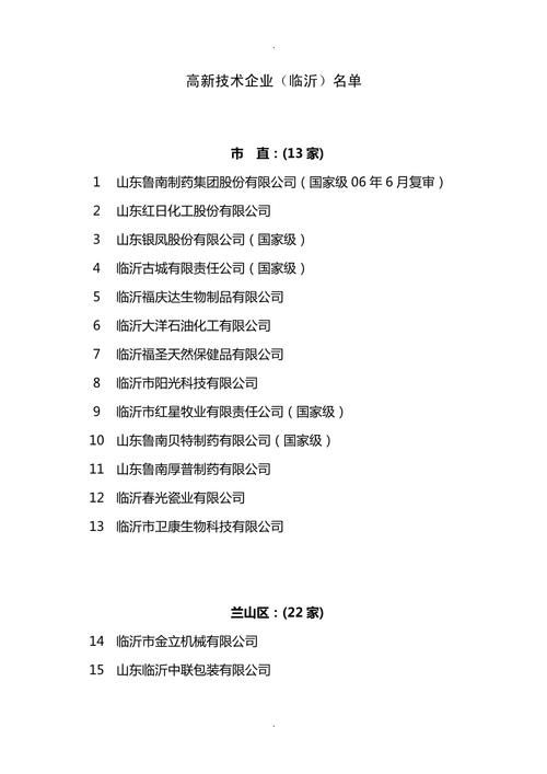 山东省临沂市临沂高新技术产业开发区什么时候可以足不出户/临沂高新区还有发展前景吗