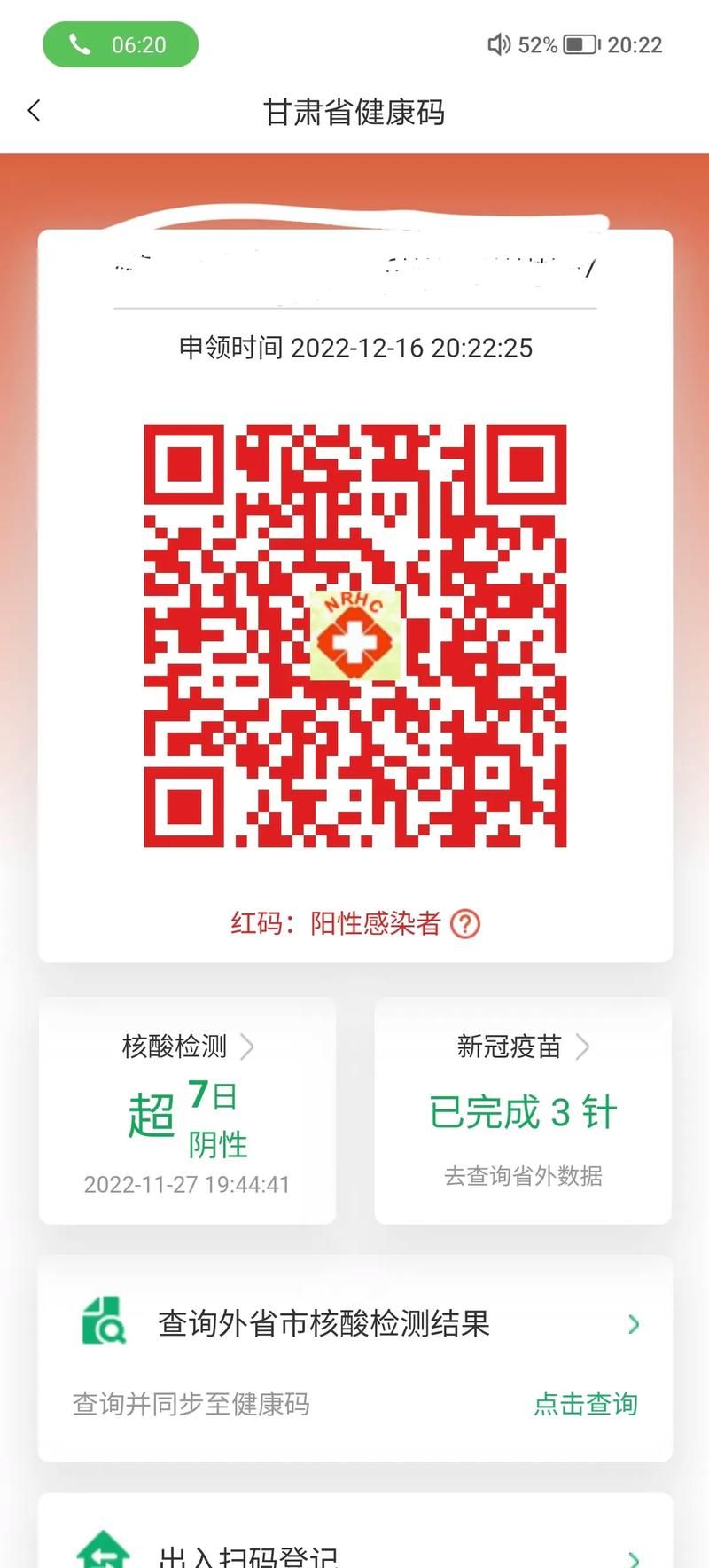 【31个省份新增核酸阳性4例,31个省新增21例】