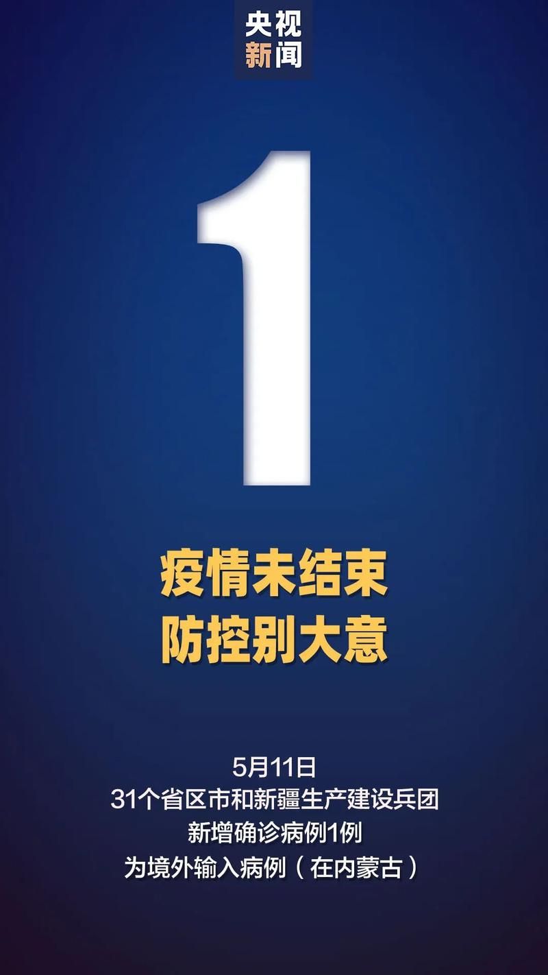 多地新增1例均为境外输入(多地新增1例均为境外输入感染者)