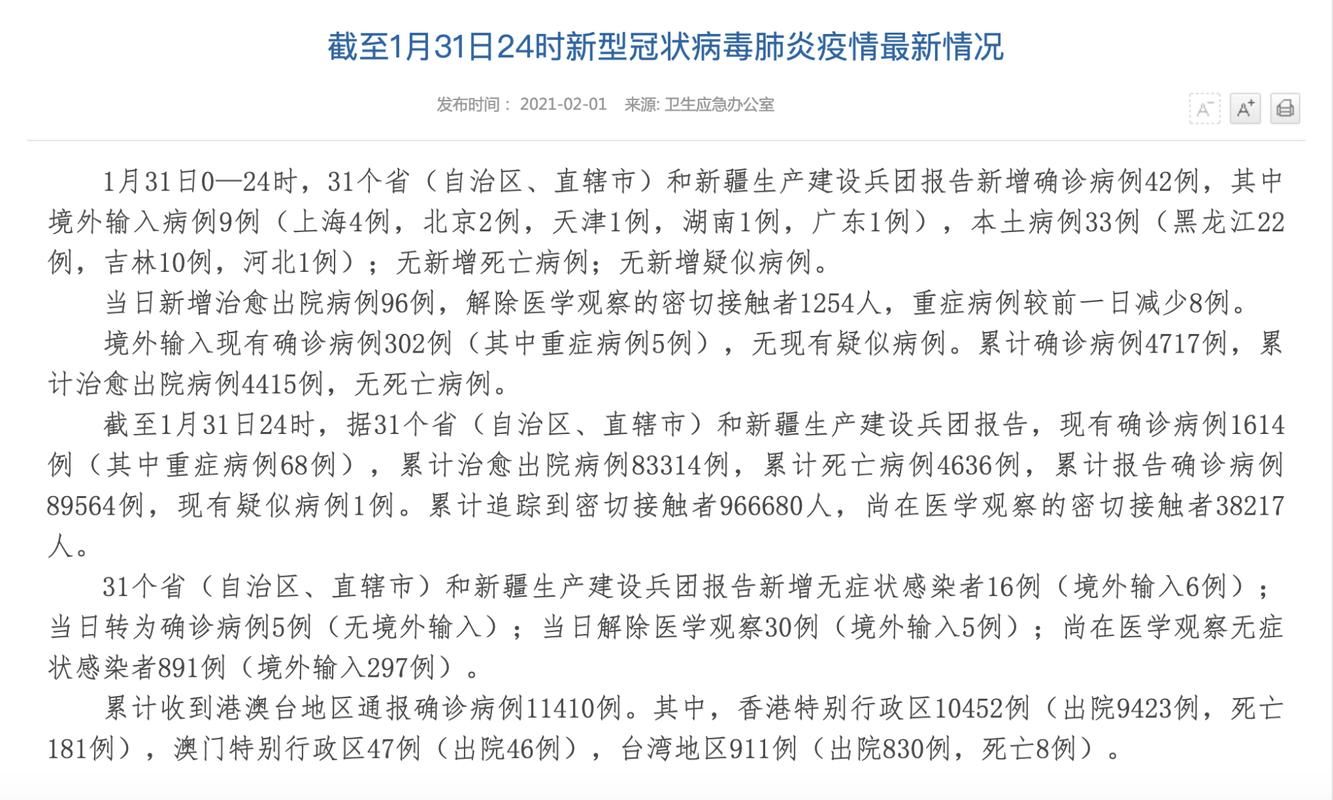 31省区市新增确诊11例含本土10例/31省区市新增确诊42例本土33例