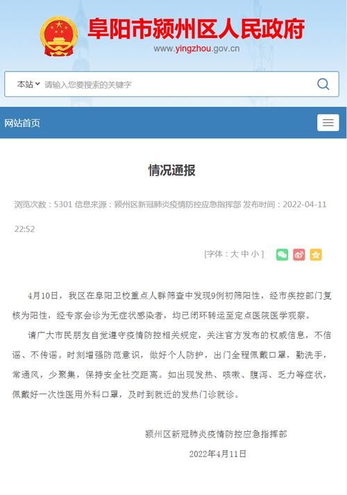 【安徽阜阳现有无症状感染者10例_安徽阜阳现有无症状感染者10例病例】