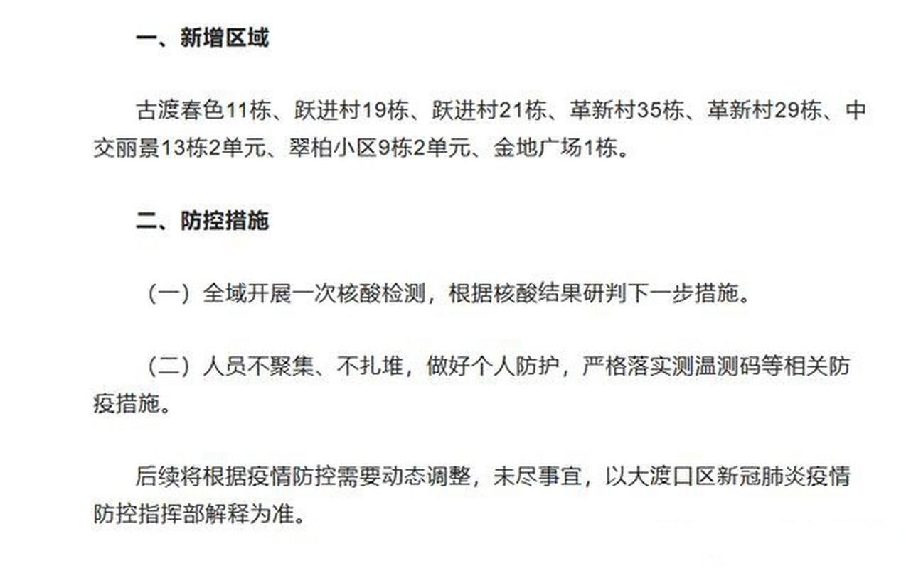 【重庆大渡口区新增28例重症及1例无症状,重庆大渡口新增病例】