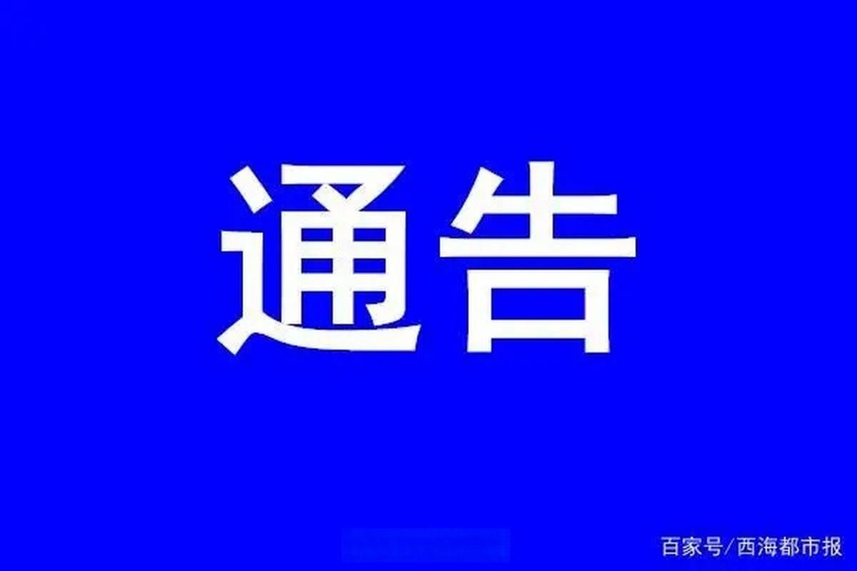 广东省汕头市潮南区最新通告：所有人员静默/汕头潮南区今日新闻
