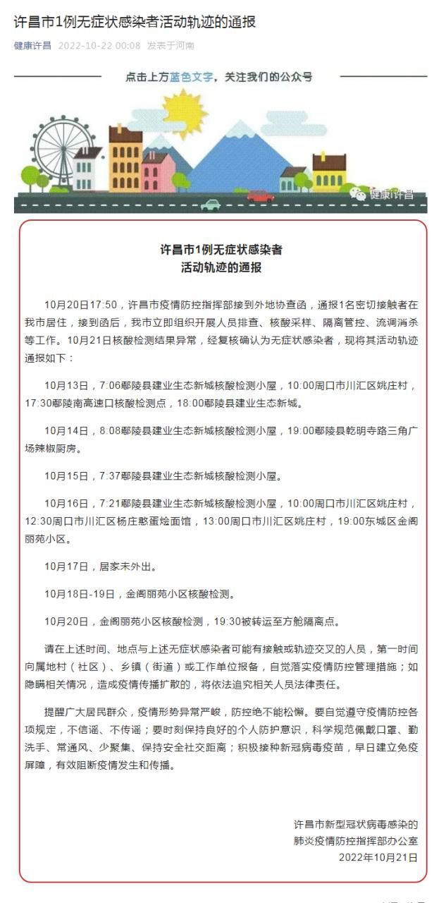 警方通报河南许昌许昌经济技术开发区疫情最新情况(许昌经济开发区范围)