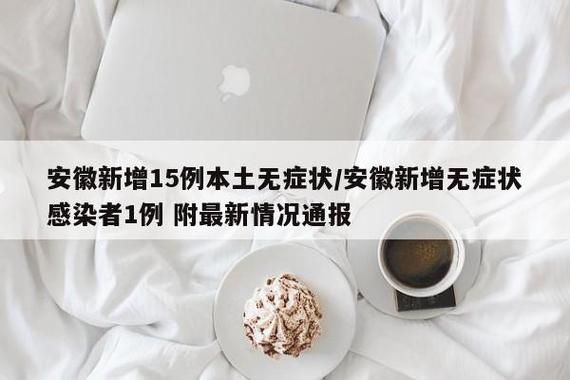 31个省份新增无症状感染者20例均在隰县(31省区市新增33例无症状感染者)