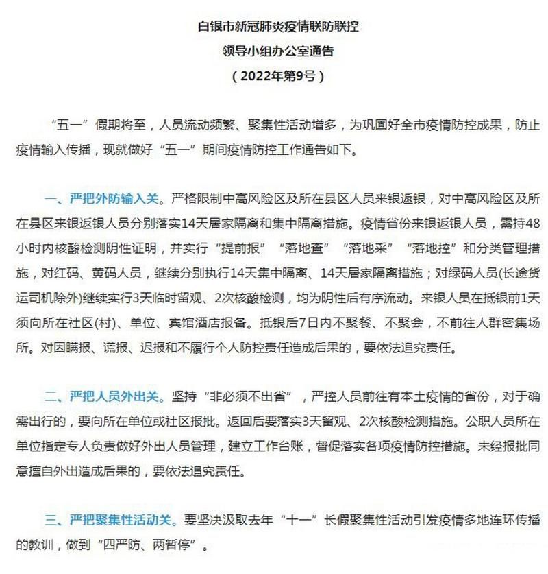 警方通报白银市疫情最新情况/白银疫情最新数据消息