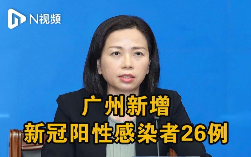 【广东广州越秀区1月18日新增11例阳性感染者,广州越秀区一例新冠病例】