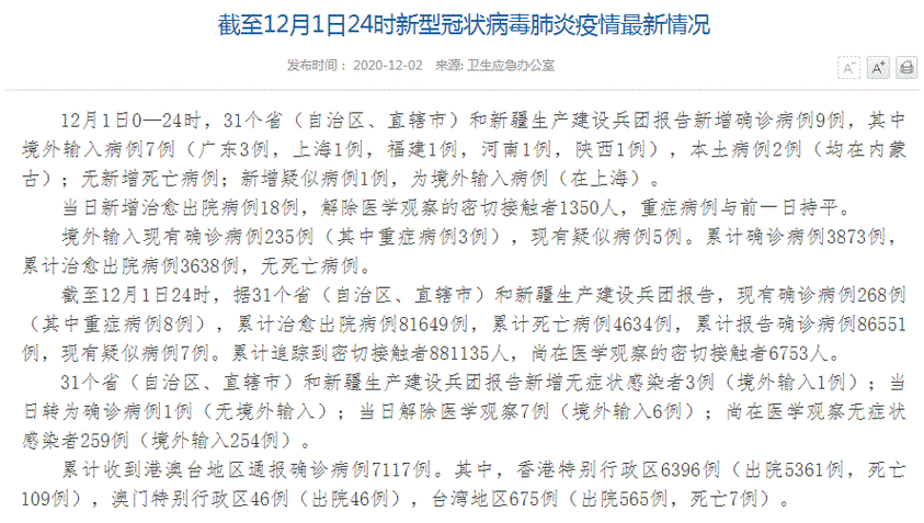 31省市新增确诊9例含本土7例/31省区市新 增确诊9例