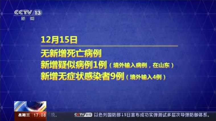 山东泰安东平县新增15例境外输入，涉及克拉玛依/山东泰安东平最新疫情爆发