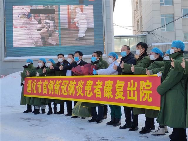 【通化市阳性感染者已回落25地,通化确诊新型肺炎病例】