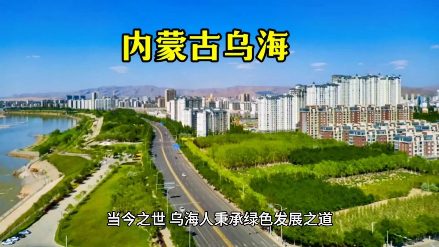 最新疫情内蒙古自治区乌海市海勃湾区_疫情最新数据消息内蒙古乌海