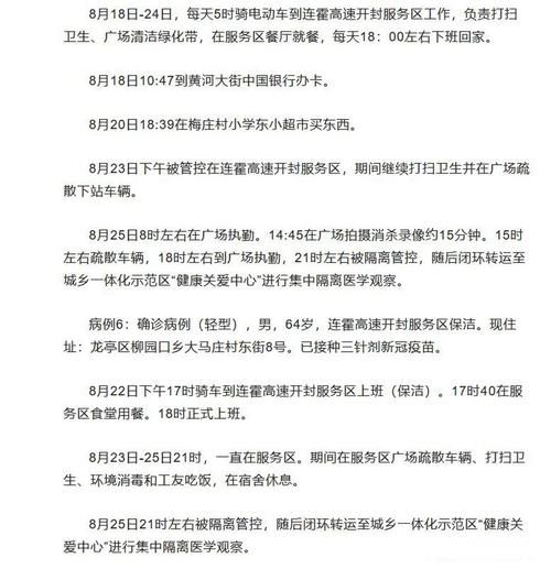 多地新增核酸阳性18例:新增阳性轨迹