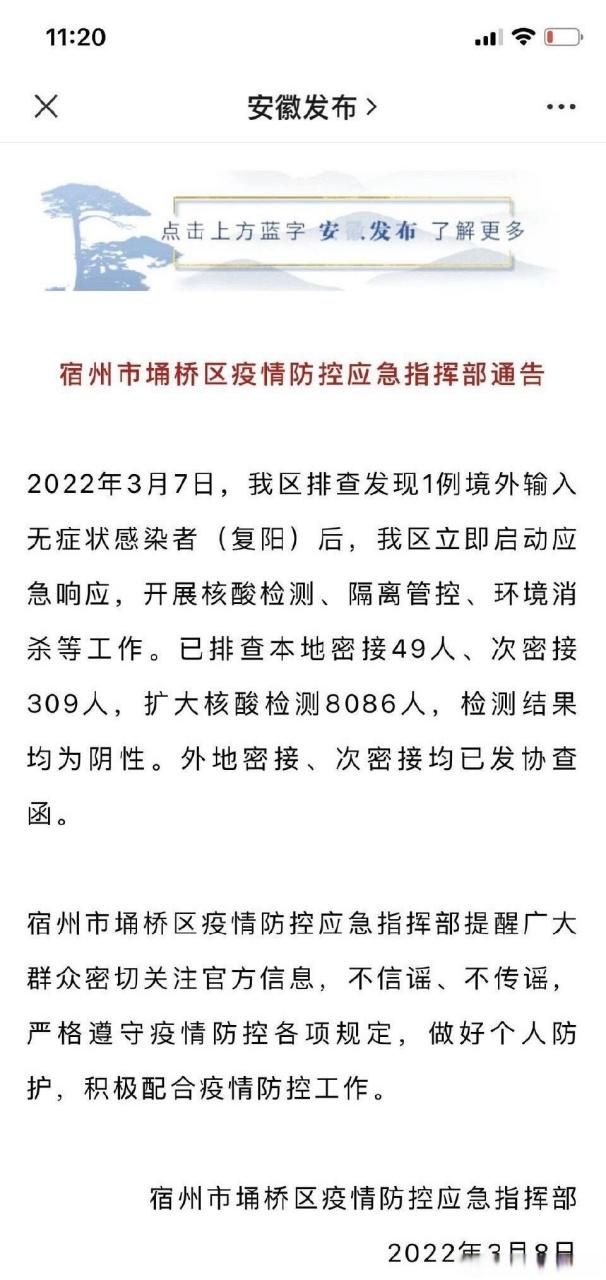【安徽宿州疫情地区分布_安徽宿州役情通报】