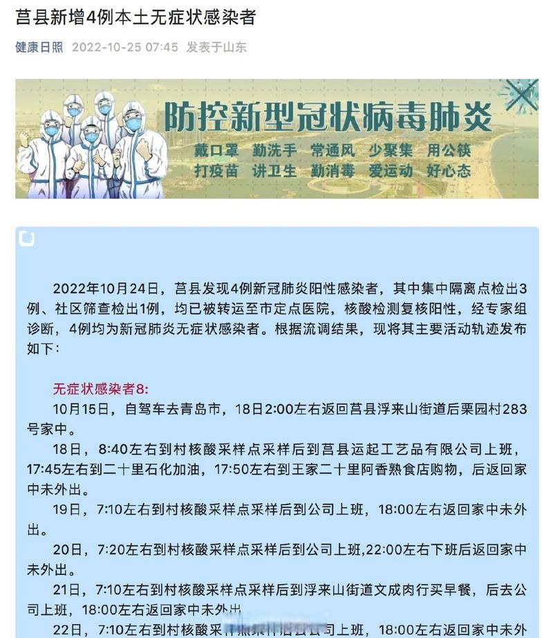 【一张图看懂昨日日照疫情_日照疫情最新进展】