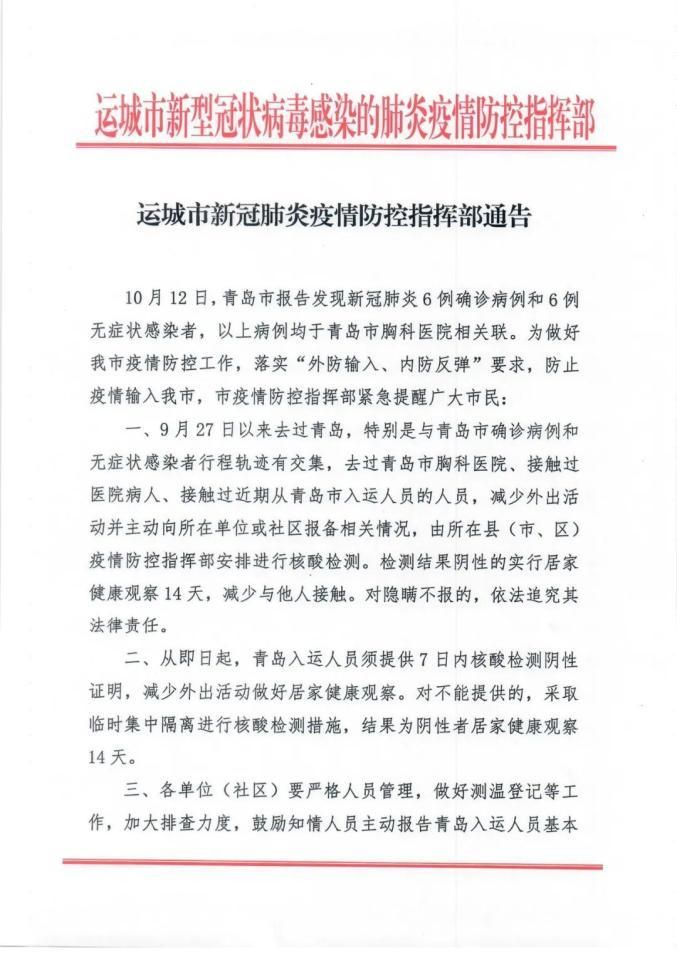 查找临河区最新疫情/临河区新型冠状病毒感染肺炎防控工作指挥部通告
