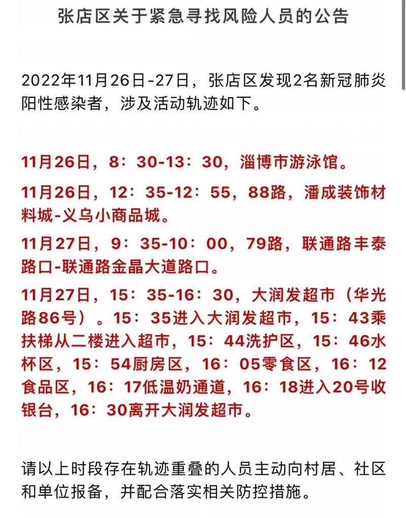 张店区最新疫情_张店区最新疫情防控政策