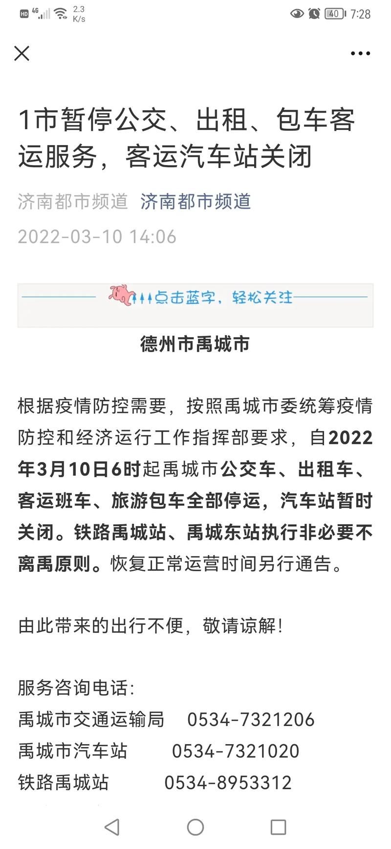 今日禹城最新消息疫情/今日禹城最新消息疫情通报