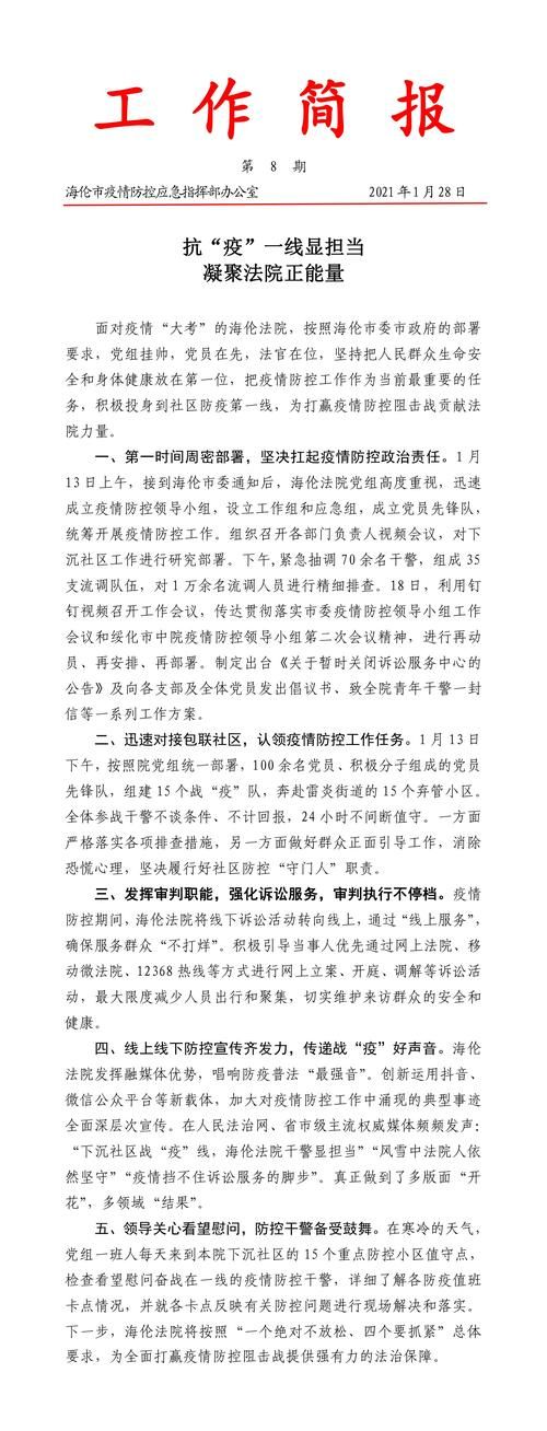 疫情最新报告海伦市新闻(海伦疫情防控最新通告)