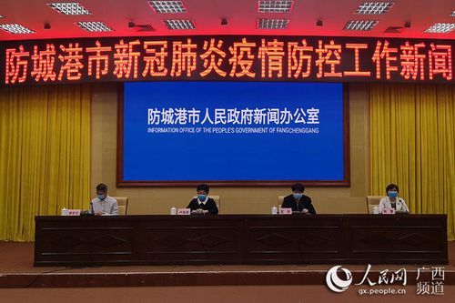 疫情最新报告广西壮族自治区防城港新闻_广西防城港的疫情报告