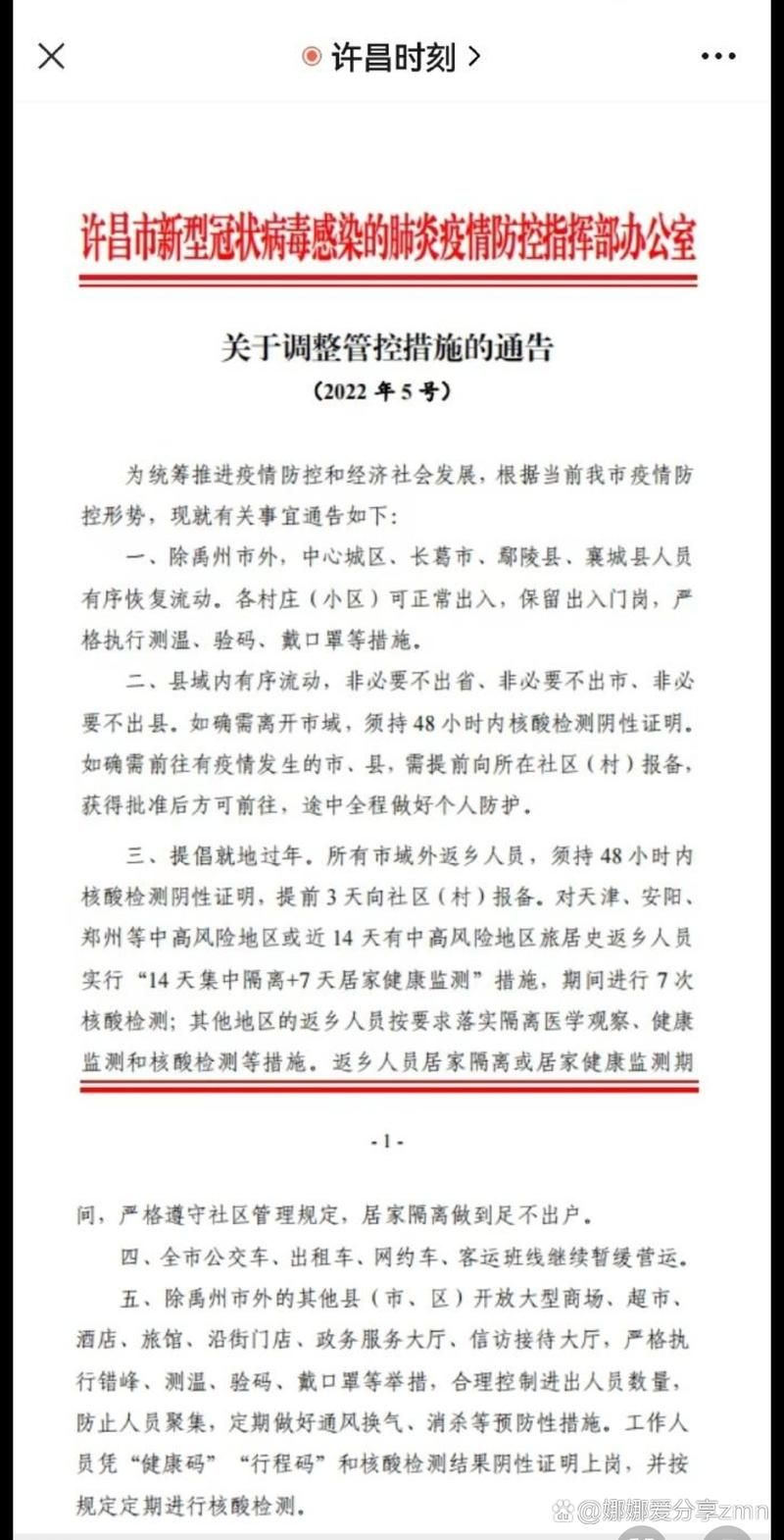 长葛各地区疫情等级/长葛各地区疫情等级查询