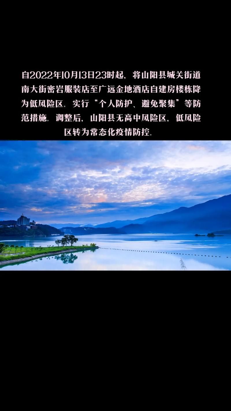 陕西商洛山阳县哪里地区有疫情了呢(商洛市山阳县疫情)
