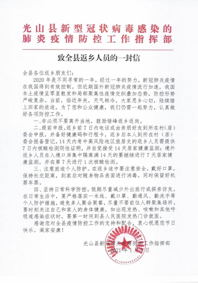 疫情视频最新光山县_光山县疫情最新消息今天