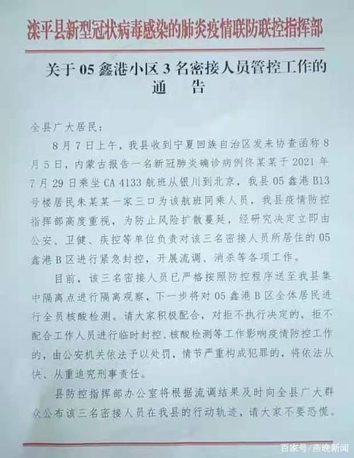 发现1名密接者!双滦区/滦平密切接触者