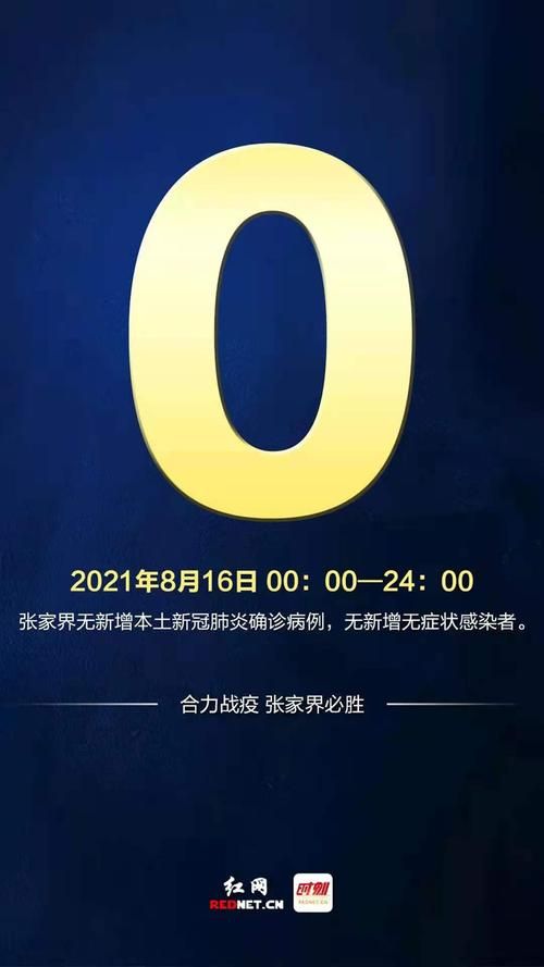 疫情最新报告湖南张家界新闻_疫情最新 张家界