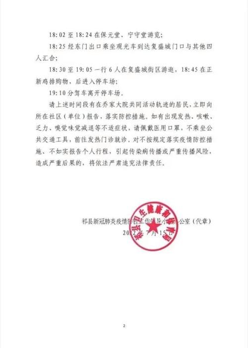 发现1名密接者!胡杨河/让胡路密切接触者