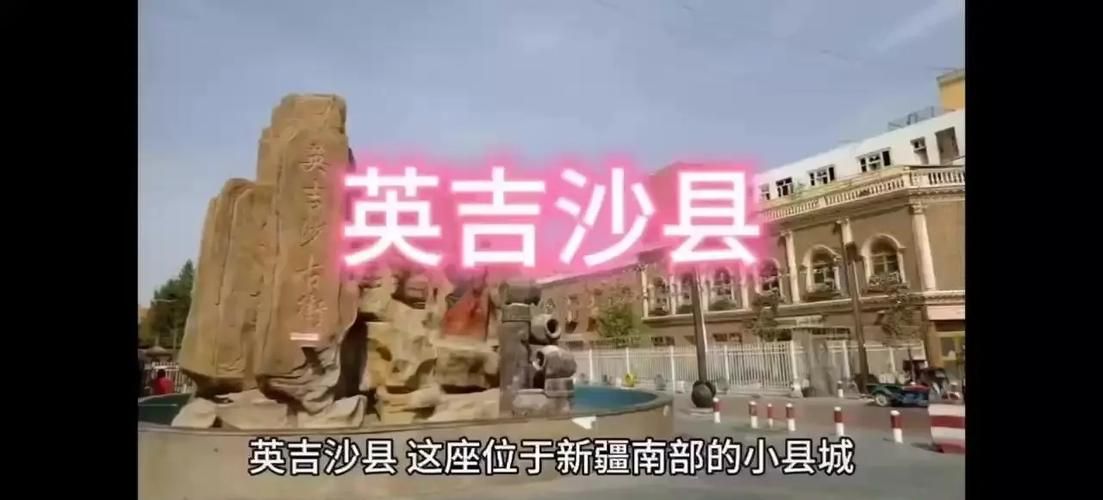 新疆维吾尔自治区喀什地区英吉沙县疫情还在新增吗今天_喀什英吉沙县有多少乡镇