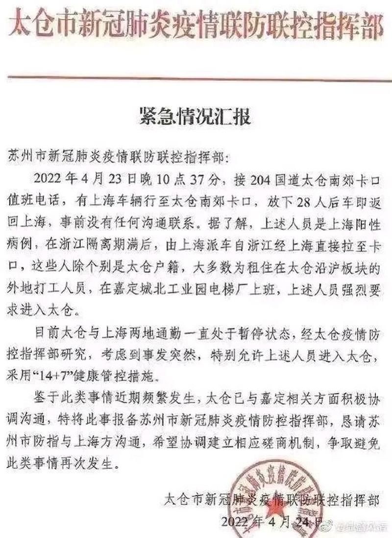 最新通报太仓疫情防控最新文件_太仓最新疫情管控