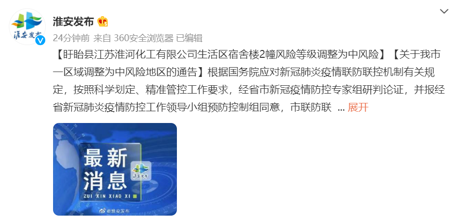 【淮安区疫情怎么查风险地区_淮安地区疫情等级】