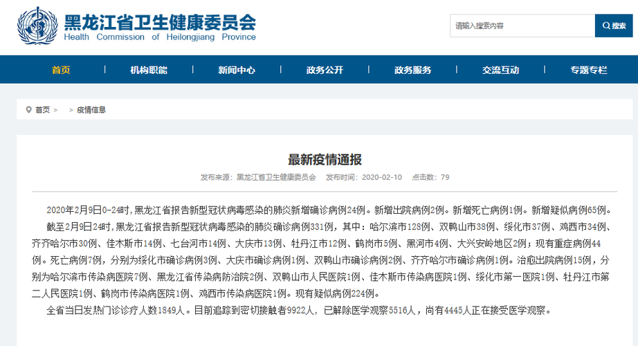 今冬黑龙江省鸡西市密山市疫情最新/黑龙江省鸡西密山有疫情吗