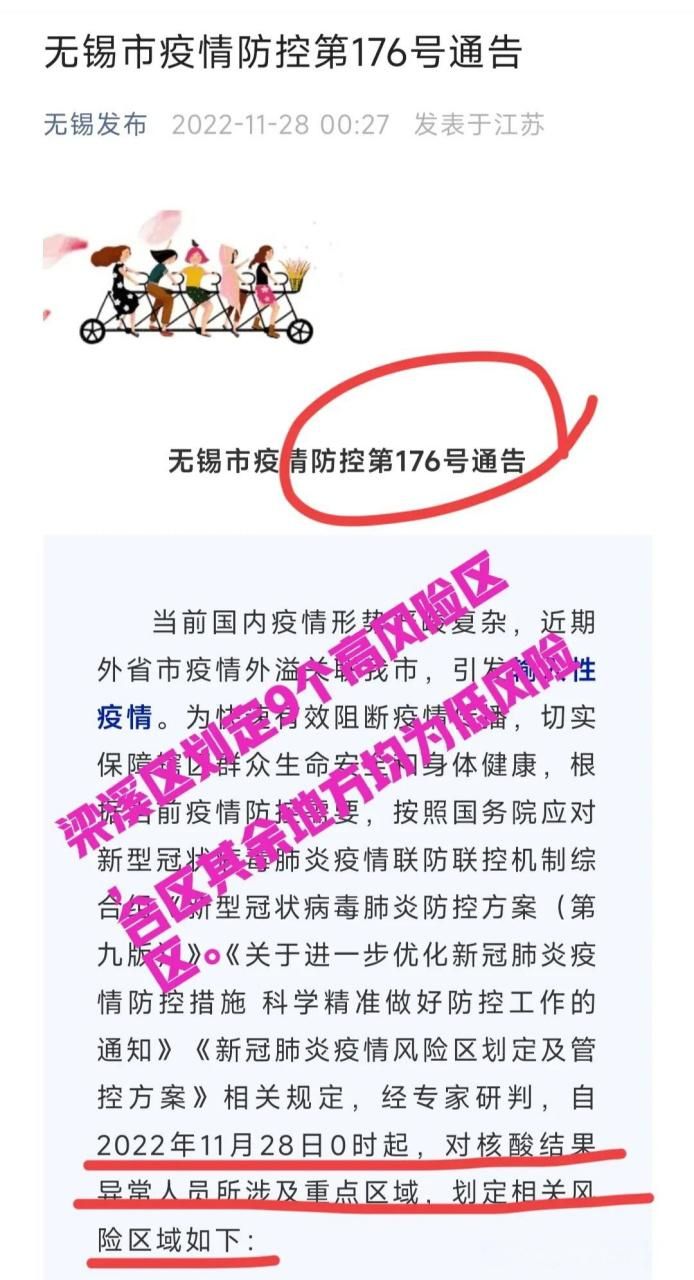 梁溪区几个地区有疫情发生(梁溪区是哪里?)