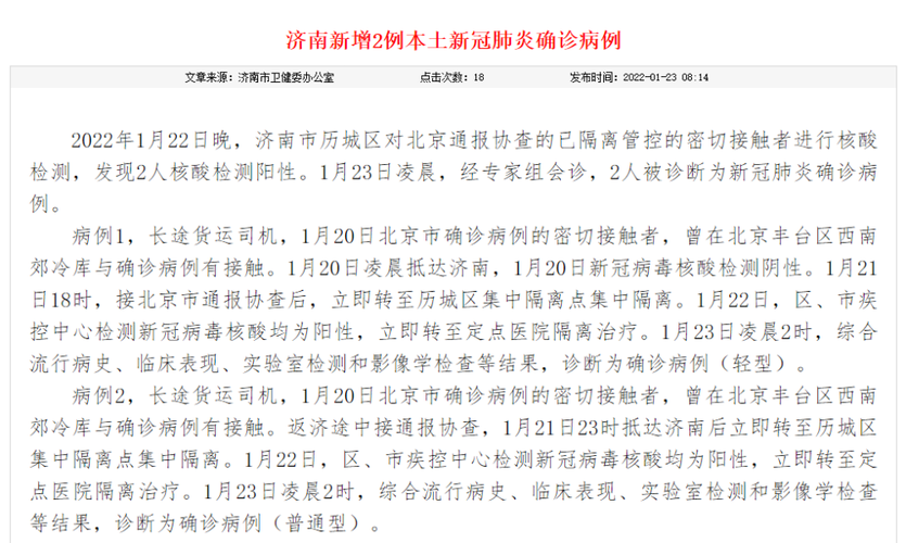 【山东济南历城区疫情分布图最新,济南历城区疑似病例】