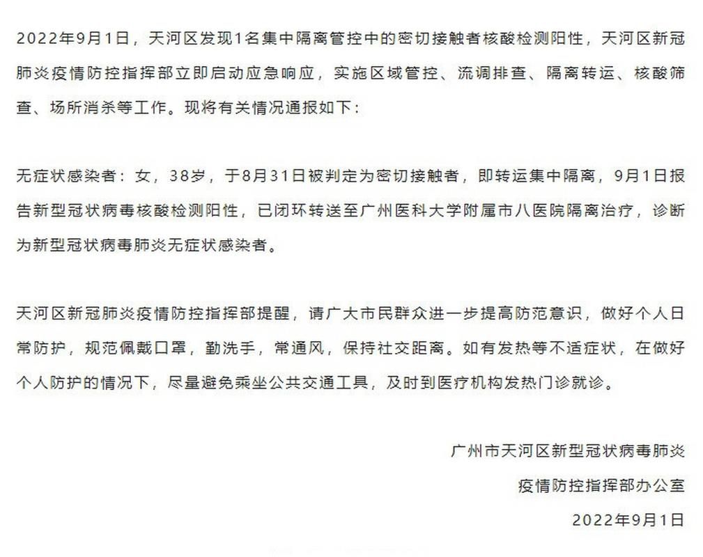【发现1名密接者!四川省广安市武胜县,四川广安市武胜县新型冠状病毒】