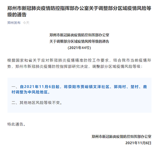 新增疫情关注河南省郑州市中原区_郑州中原区疫情风险等级