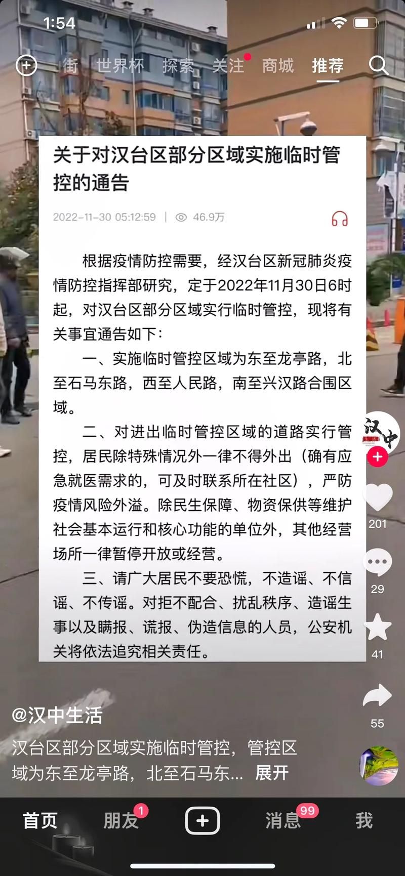 【陕西汉中汉台区疫情最新消息,陕西汉中最新消息今天】