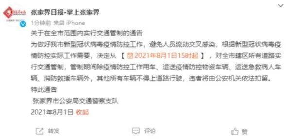 七台河市最新通告：所有人员封城/七台河市疫情最新消息什么时候解封啊
