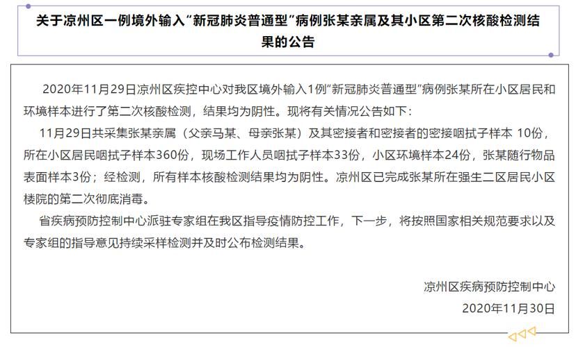 甘肃省武威市疫情管控区最新消息:甘肃省武威市防疫公告