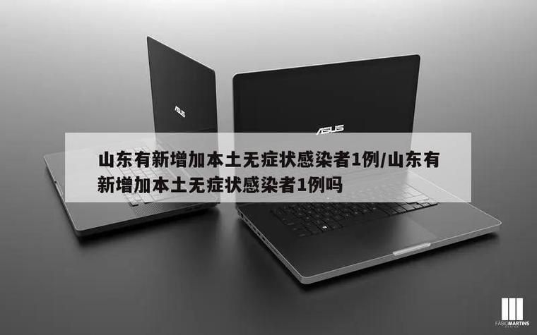 山东烟台地区有没有发现疫情/山东烟台有新冠病毒感染者吗
