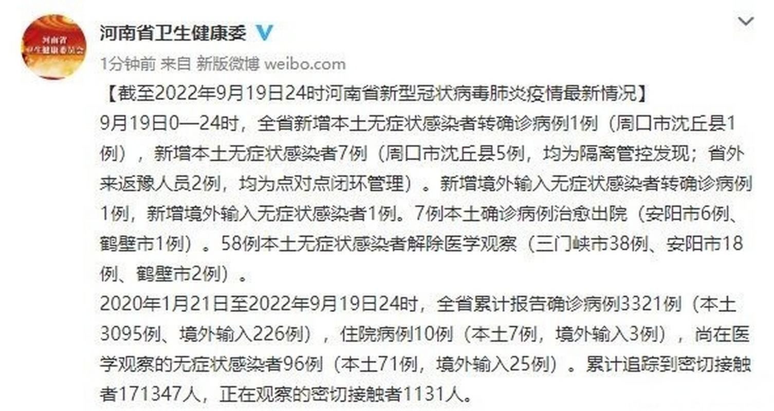 【31省新增9例确诊其中本土7例_31省新增本土确诊1】