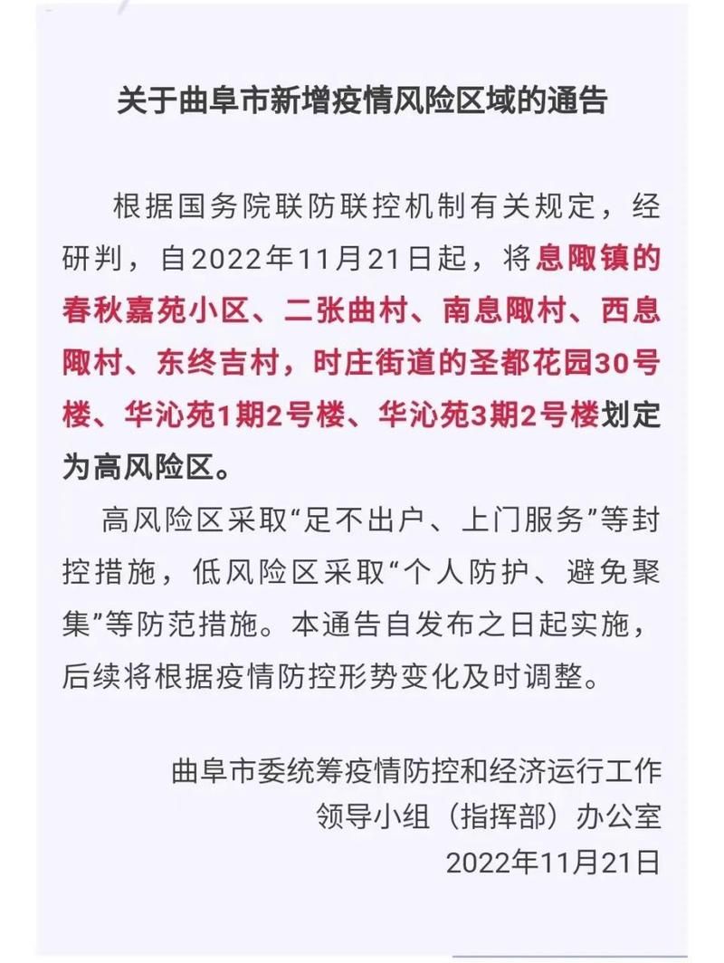 曲阜市疫情视频最新:曲阜疫情最新通报