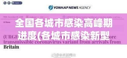 专家:河南省平顶山市卫东区每年或现多个感染高峰(平顶山有几例新型冠状病毒)