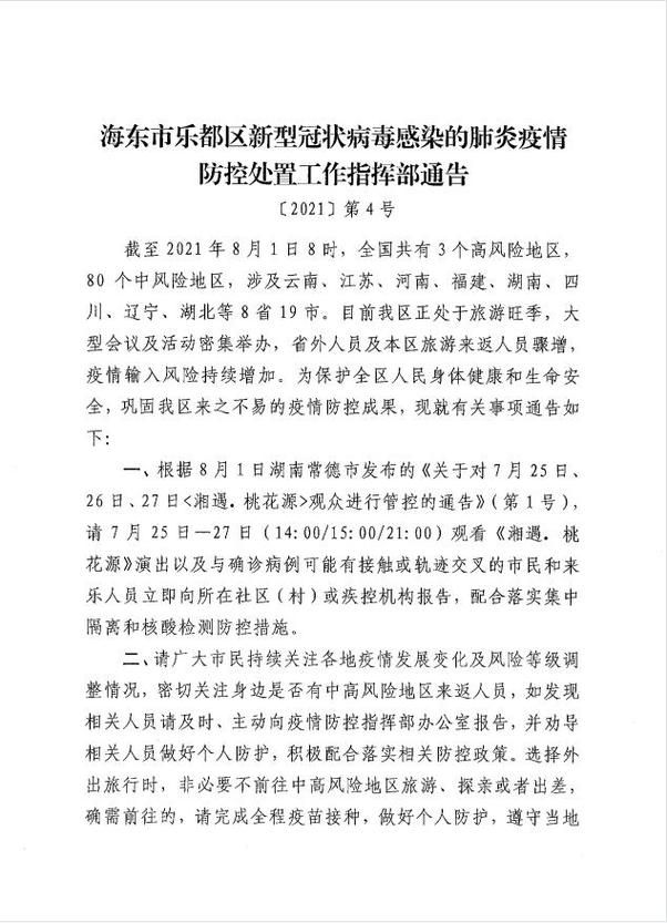 31省市新增阳性感染者1例青海省海东市乐都区18例:青海海东乐都区最新新闻
