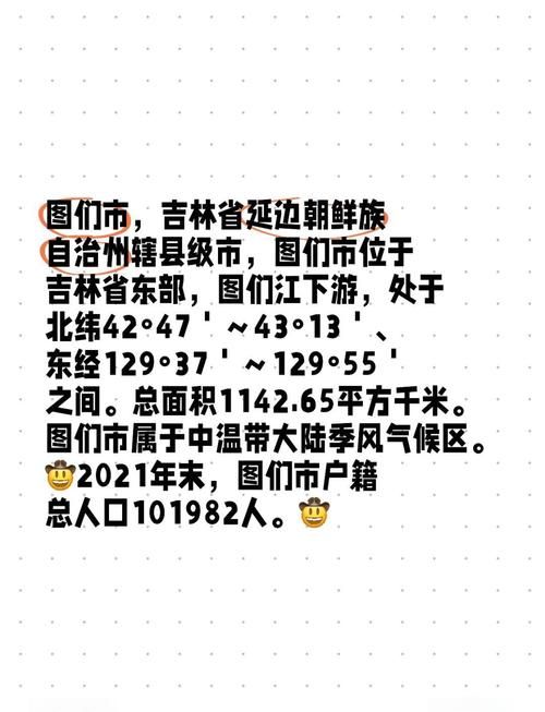 【近期吉林延边朝鲜族自治州图们最新消息疫情,吉林省延边州图们市】