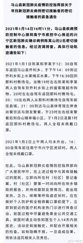 一张图看懂今日马山县疫情/马山疫情最新消息