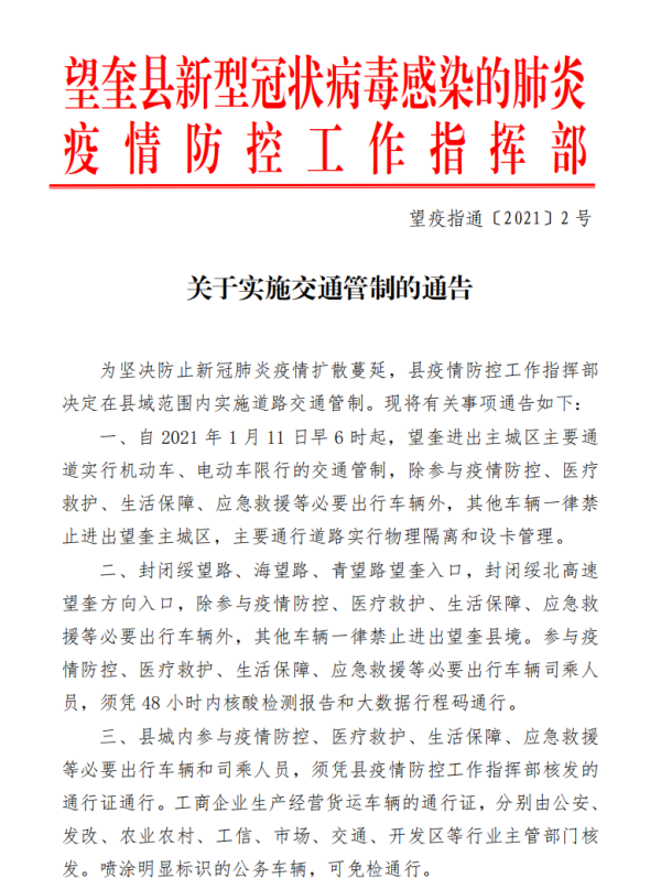 黑龙江绥化望奎县疫情地区分布_黑龙江省绥化市望奎县疫情怎么样